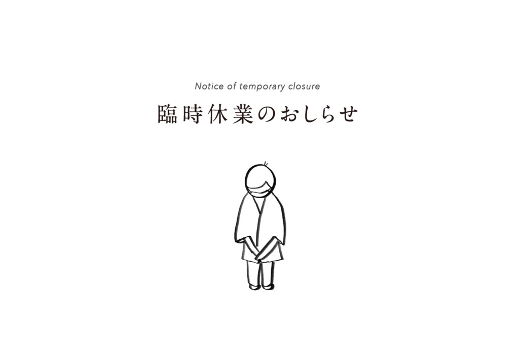 【 nishikiyamachi 】 Temporary closure days of September